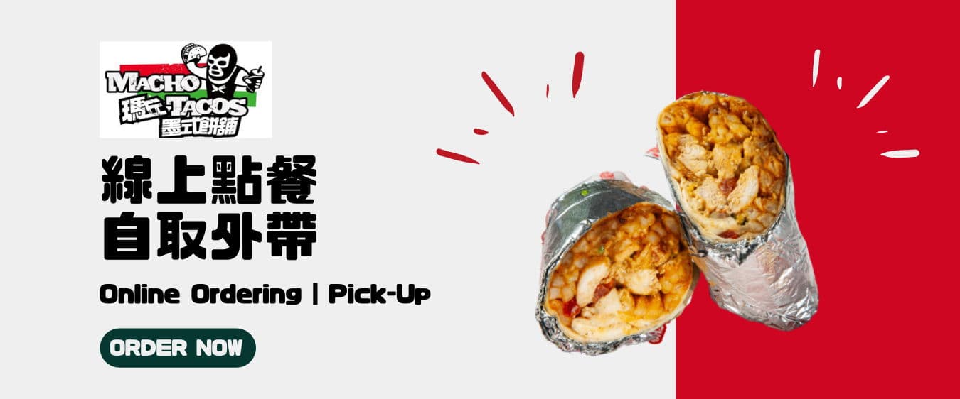 瑪丘墨式餅舖 Macho Tacos